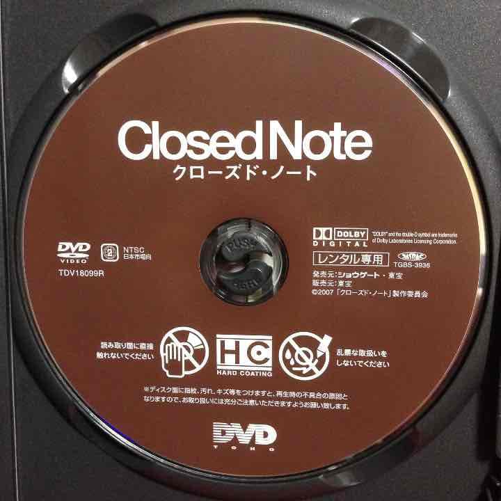 クローズドノート 沢尻エリカ 竹内結子 伊勢谷友介 永作博美 サエコ DVD