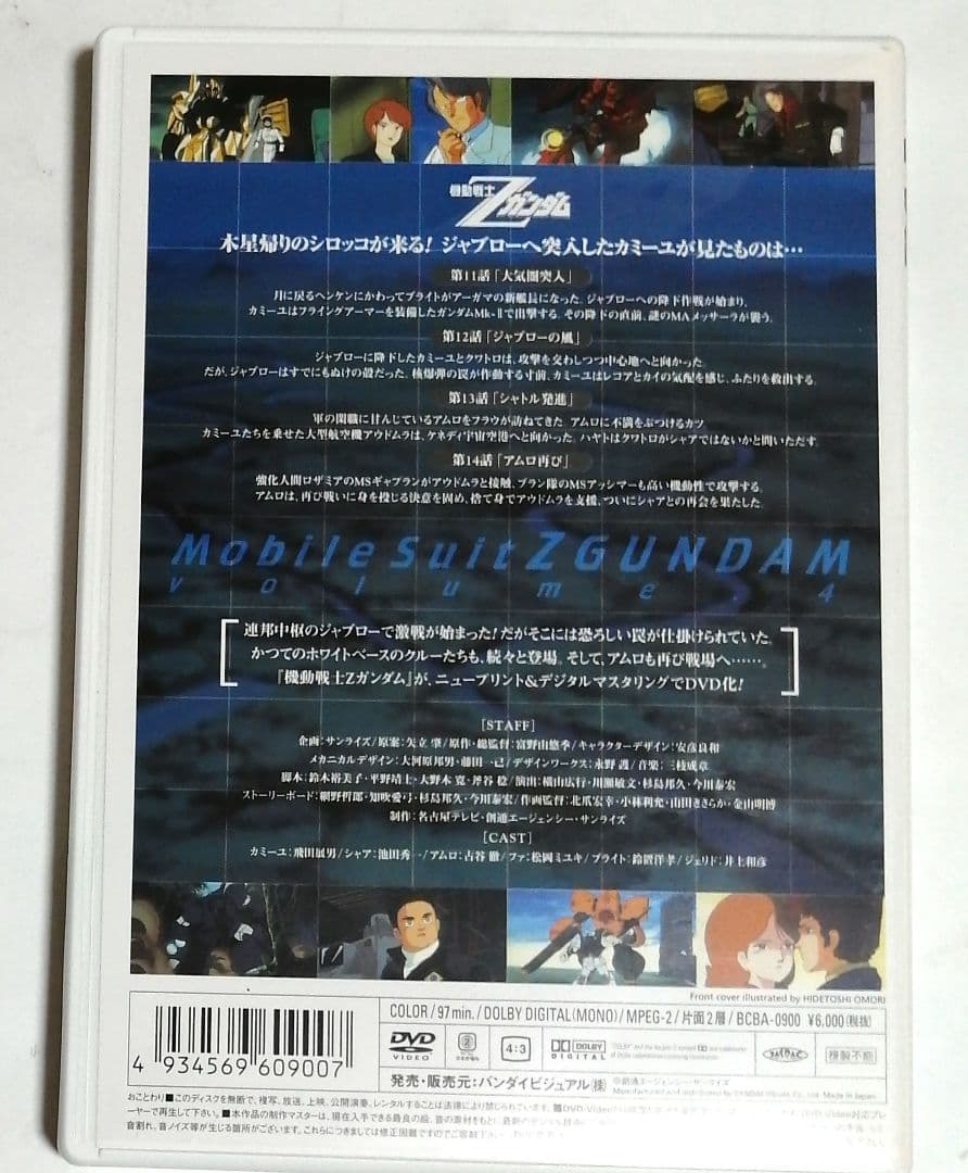 メモリアルボックス版 機動戦士Zガンダム Part-Ⅰ〈初回限定生産・5枚組〉