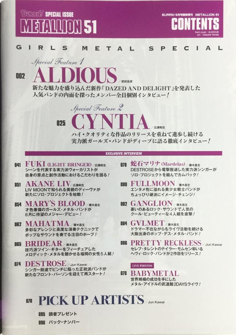 LLION vol.51 BURRN臨時増刊 2014年08月号