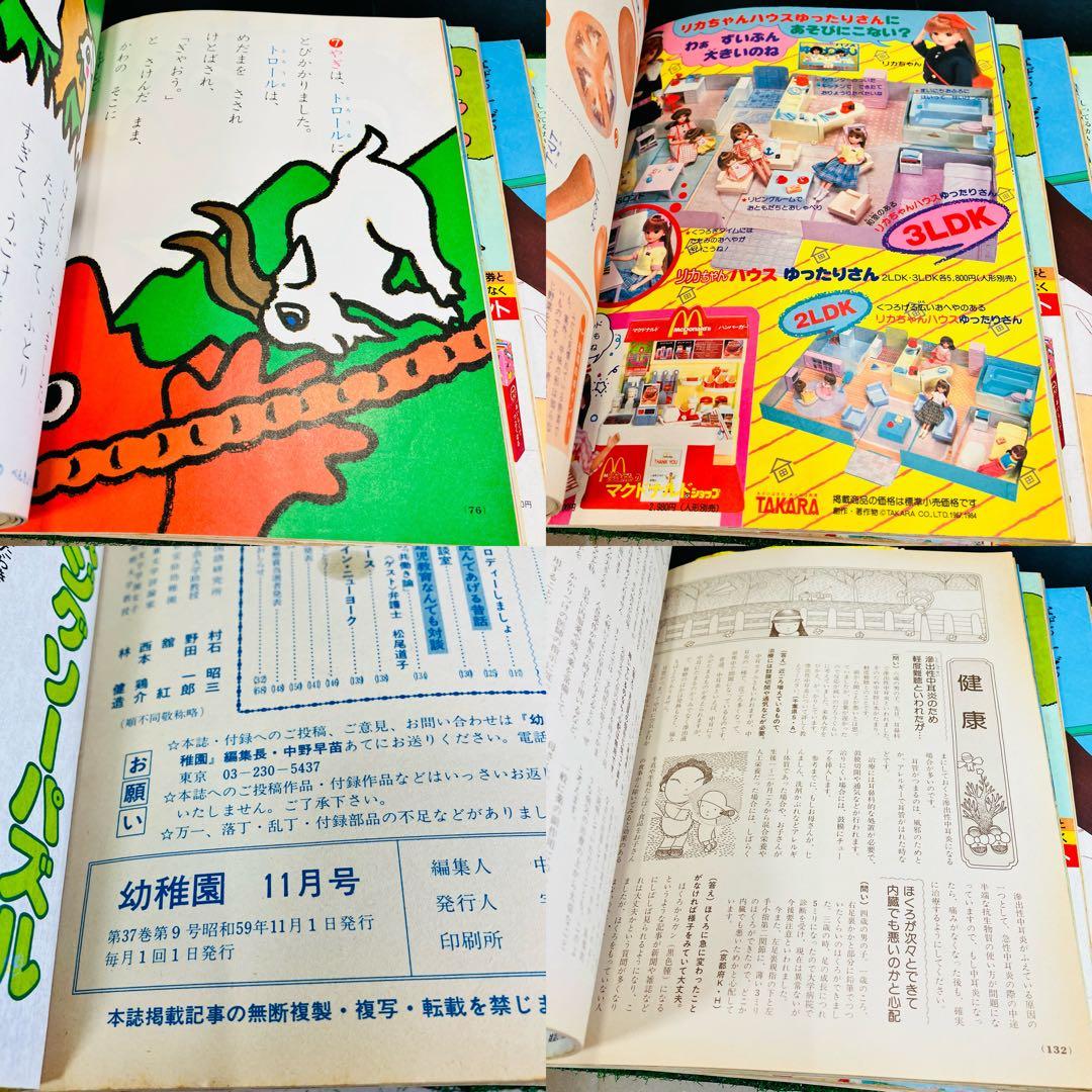 昭和レトロ 幼稚園 小学館 1983年 1984年 6冊セット 当時もの