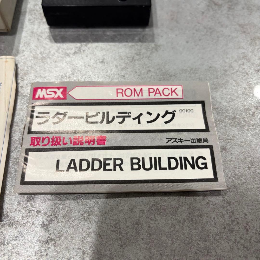 ラダービルディング （LADDER BUILDING) MSX (1983年)