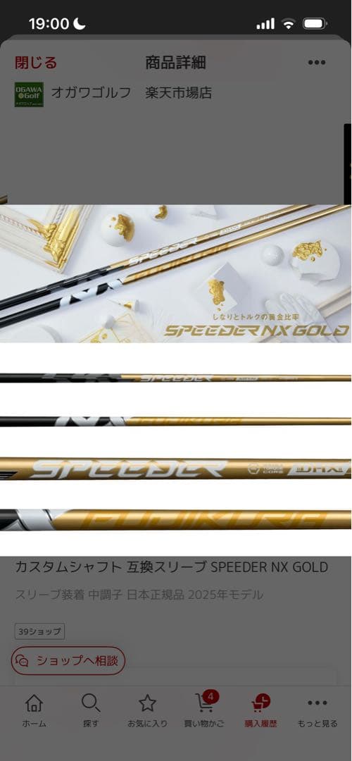 SPEEDER NX GOLD シャフト キャロウェイ用　60g　Sフレックス