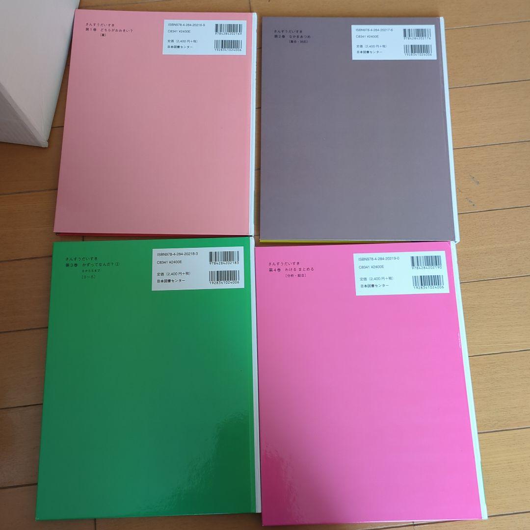 ✱　さんすうだいすき 全10巻　箱入　遠山啓　日本図書センター　✱