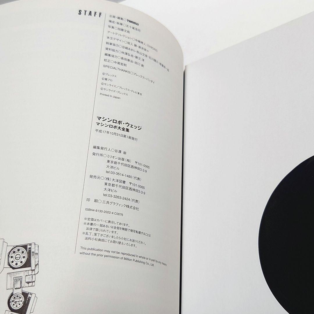 【希少】マシンロボ・ウェッジ : マシンロボ大全集