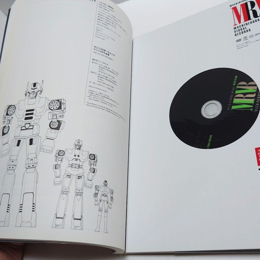 【希少】マシンロボ・ウェッジ : マシンロボ大全集
