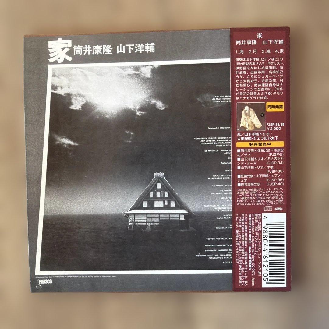 筒井康隆 山下洋輔 家　CD 帯付 廃盤　大貫妙子 寺尾次郎 タモリ