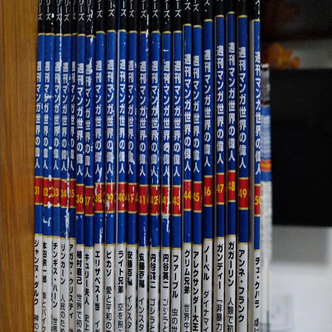 朝日ジュニアシリーズ　週間マンガ世界の偉人　全巻　80冊プラス1冊