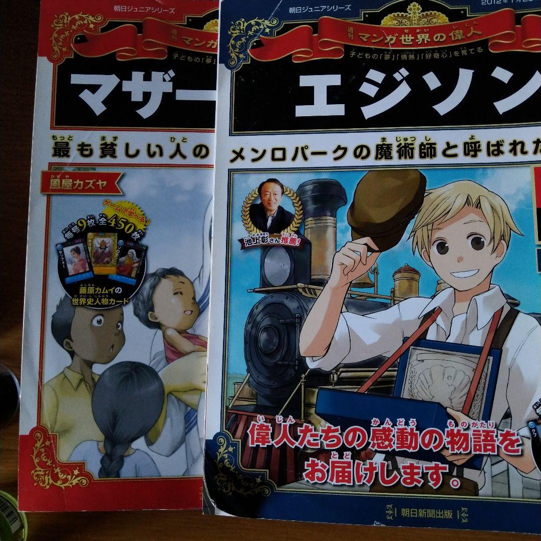 朝日ジュニアシリーズ　週間マンガ世界の偉人　全巻　80冊プラス1冊