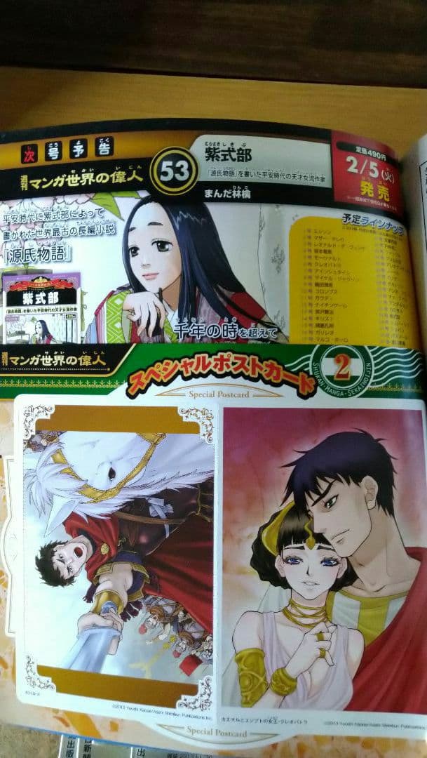 朝日ジュニアシリーズ　週間マンガ世界の偉人　全巻　80冊プラス1冊