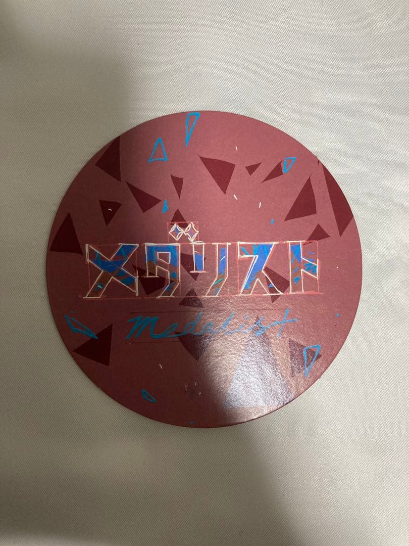 メダリスト　8〜13巻　初版　新品　未開封　シュリンク付き　＋　特典　コースター