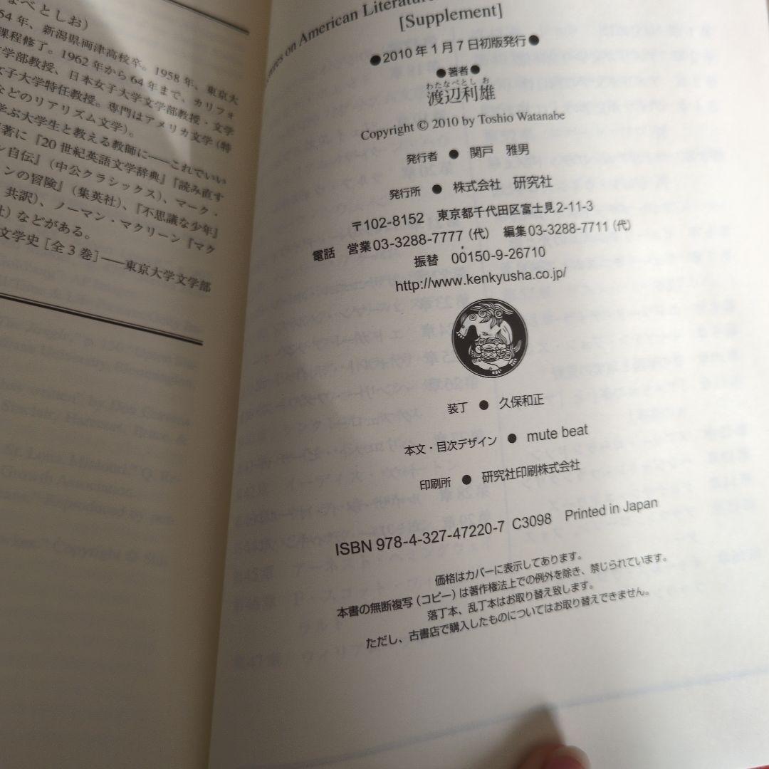 【美品】定価8,800円講義 アメリカ文学史 補遺版