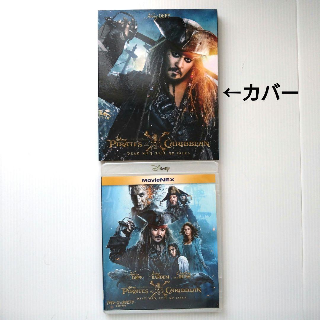 パイレーツ・オブ・カリビアン全種セット MovieNEX Blu-ray＆DVD