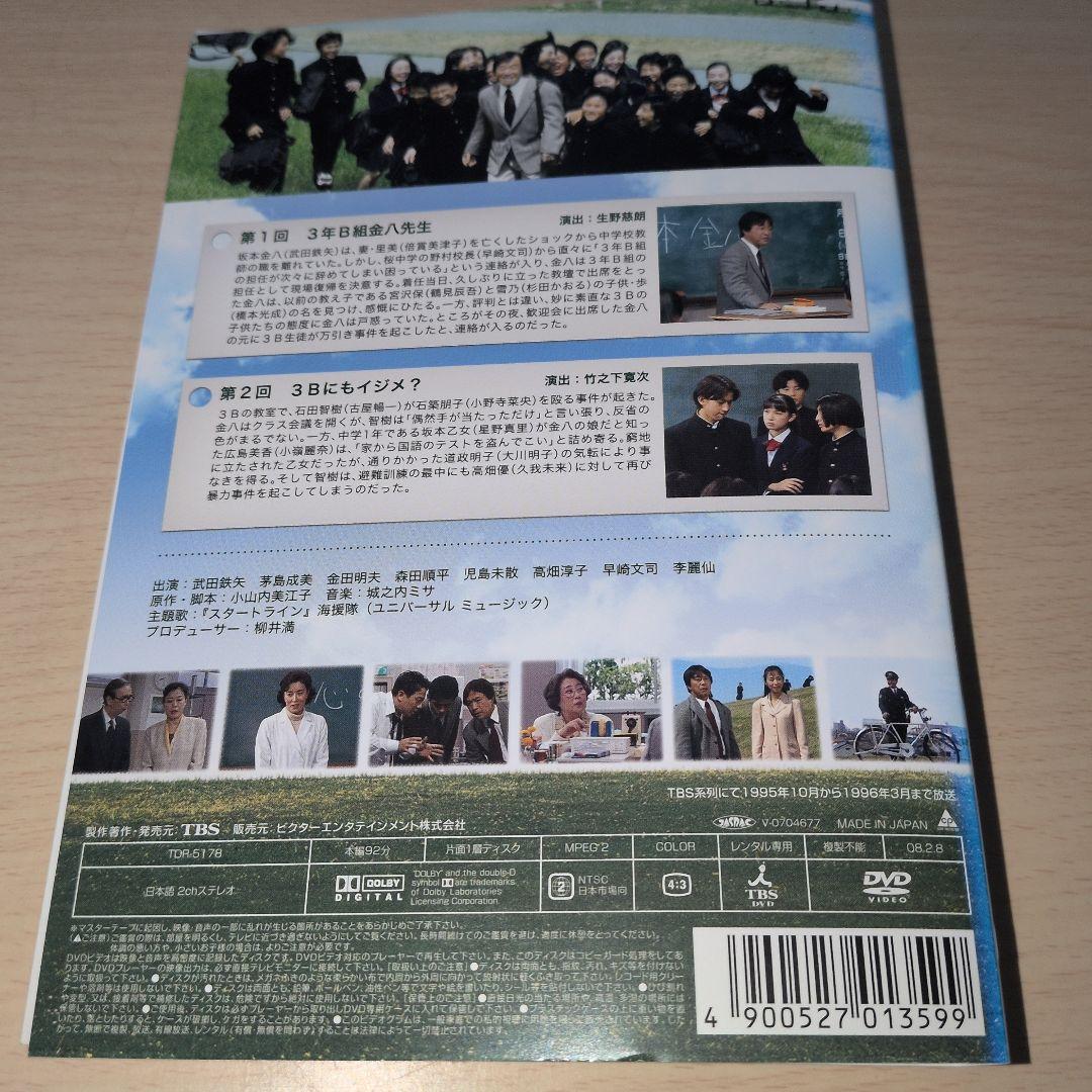 3年B組 金八先生 第4シリーズ DVD 1~12全巻セット