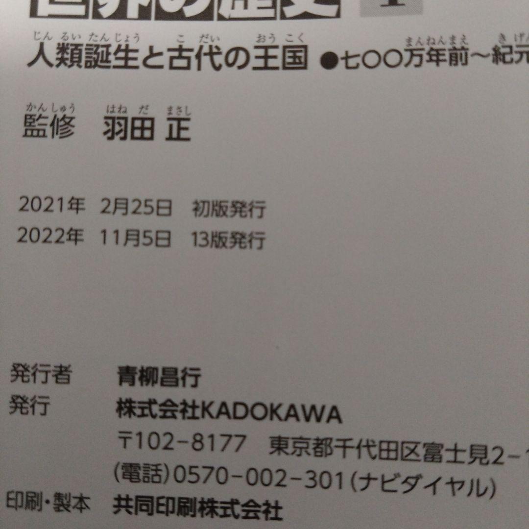 世界の歴史　20巻＋別冊