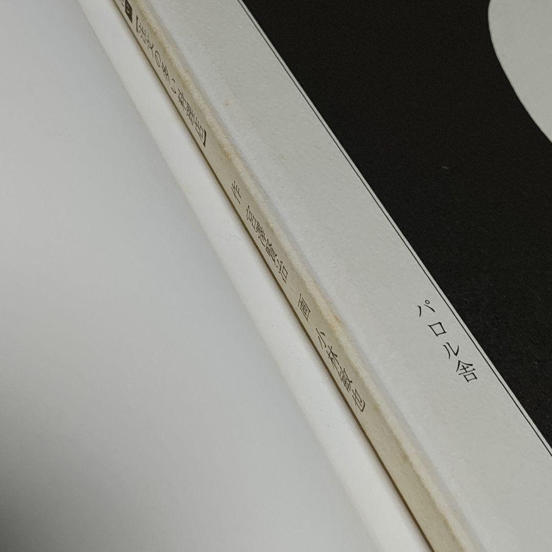 画本 宮澤賢治 小林敏也 パロル舎 8冊セット