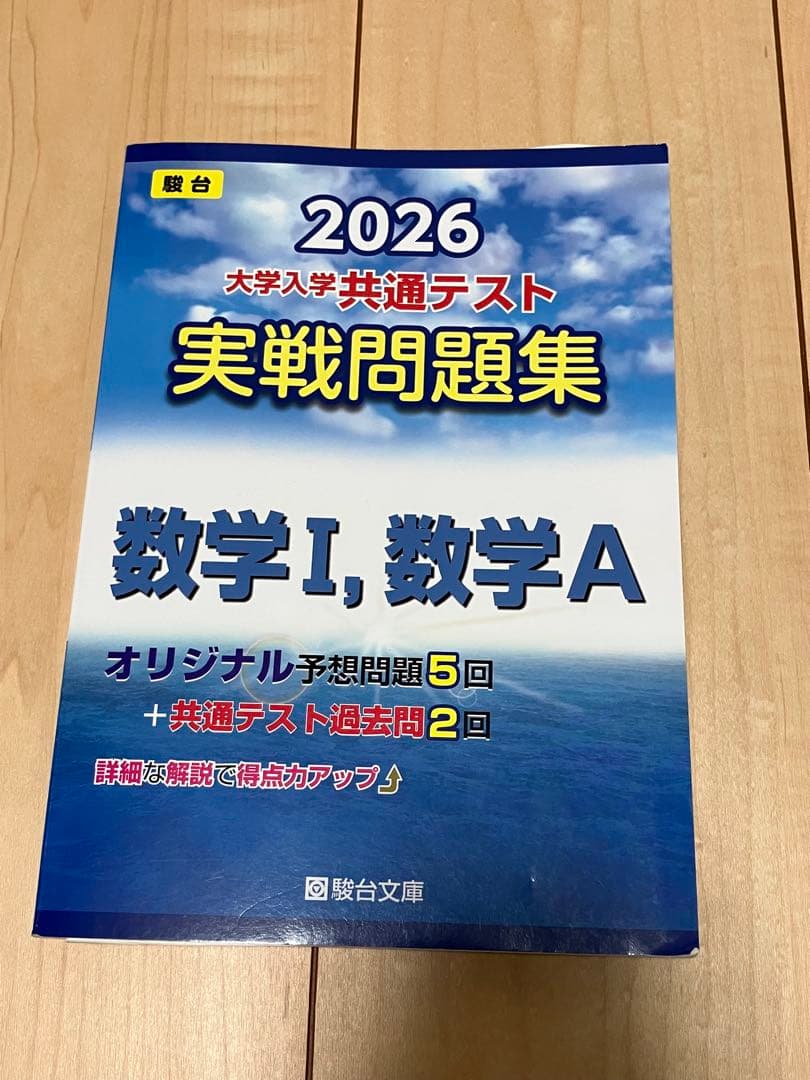 数学参考書セット 2026年版