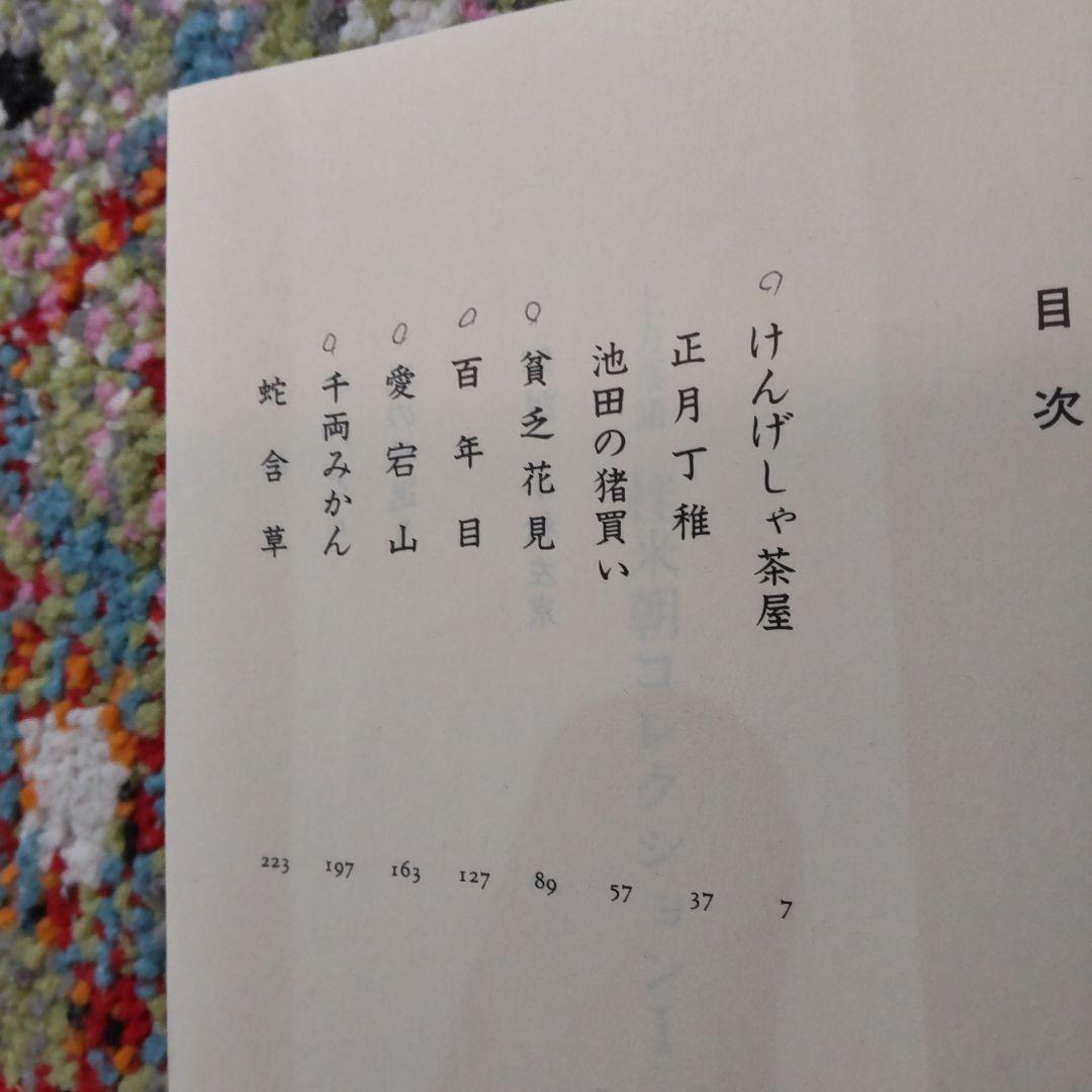 桂米朝コレクション : 上方落語 (全8冊揃い)