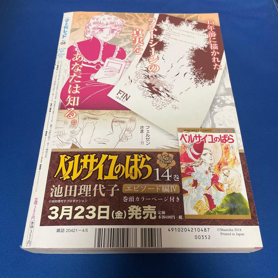マーガレット2018年8号