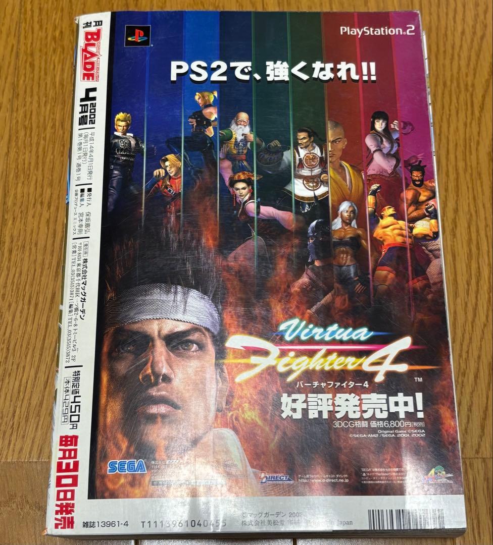 月刊コミックブレイド 創刊号 2002年4月号 付録付き 希少