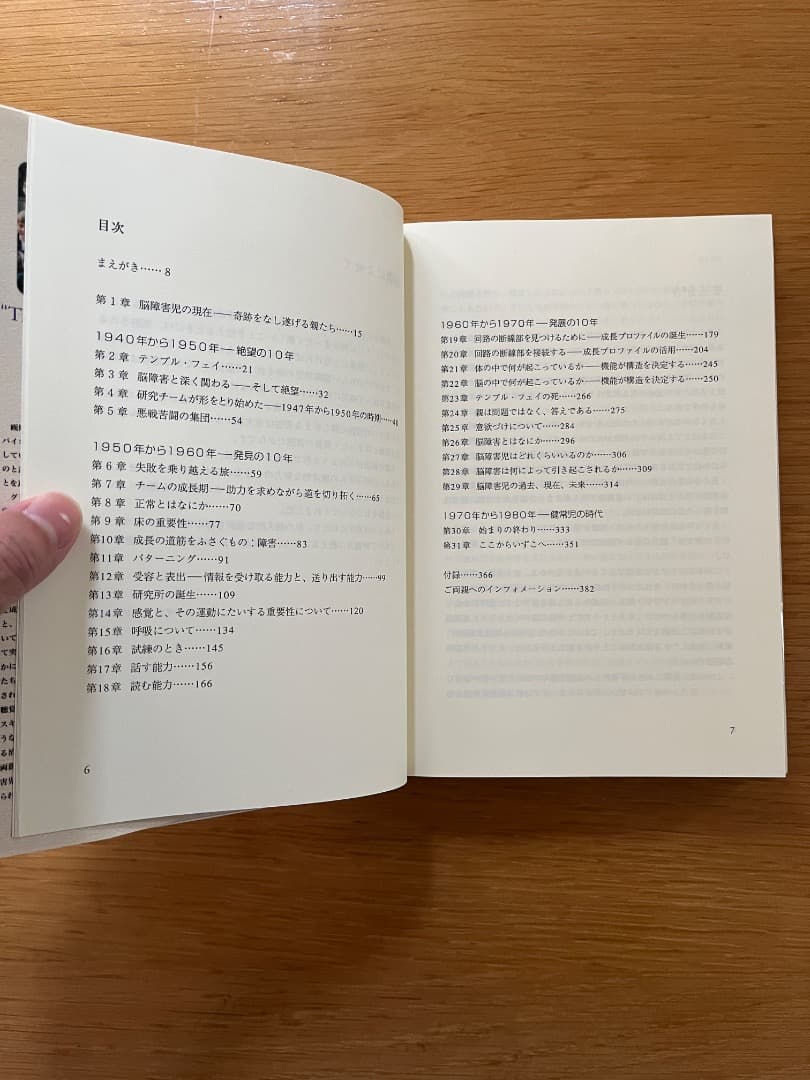 グレン・ドーマン博士の赤ちゃんの発達に関する書 全6冊セット