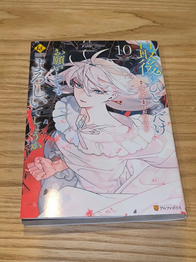 (初版)最後にひとつだけお願いしてもよろしいでしょうか1〜10