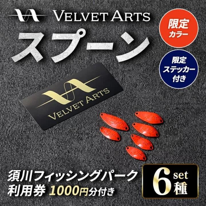 VELVET ARTS　ベルベットアーツ　スプーン6種　小山ホームランバッター