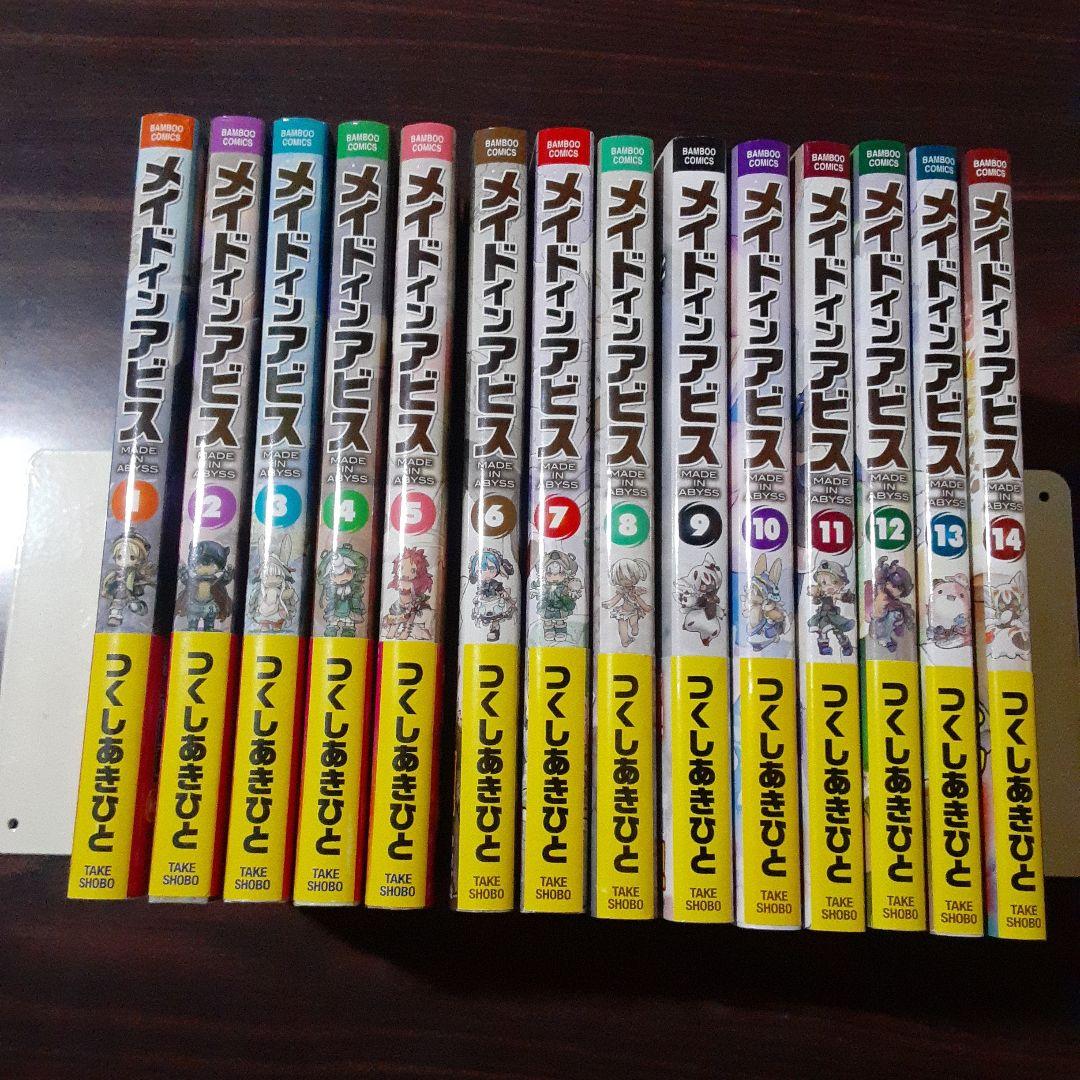 メイドインアビス 1~14巻最新刊セット