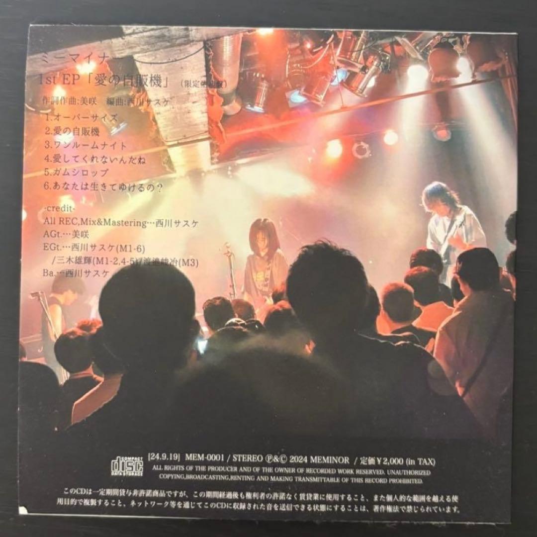 ミーマイナー 1stEP 愛の自販機