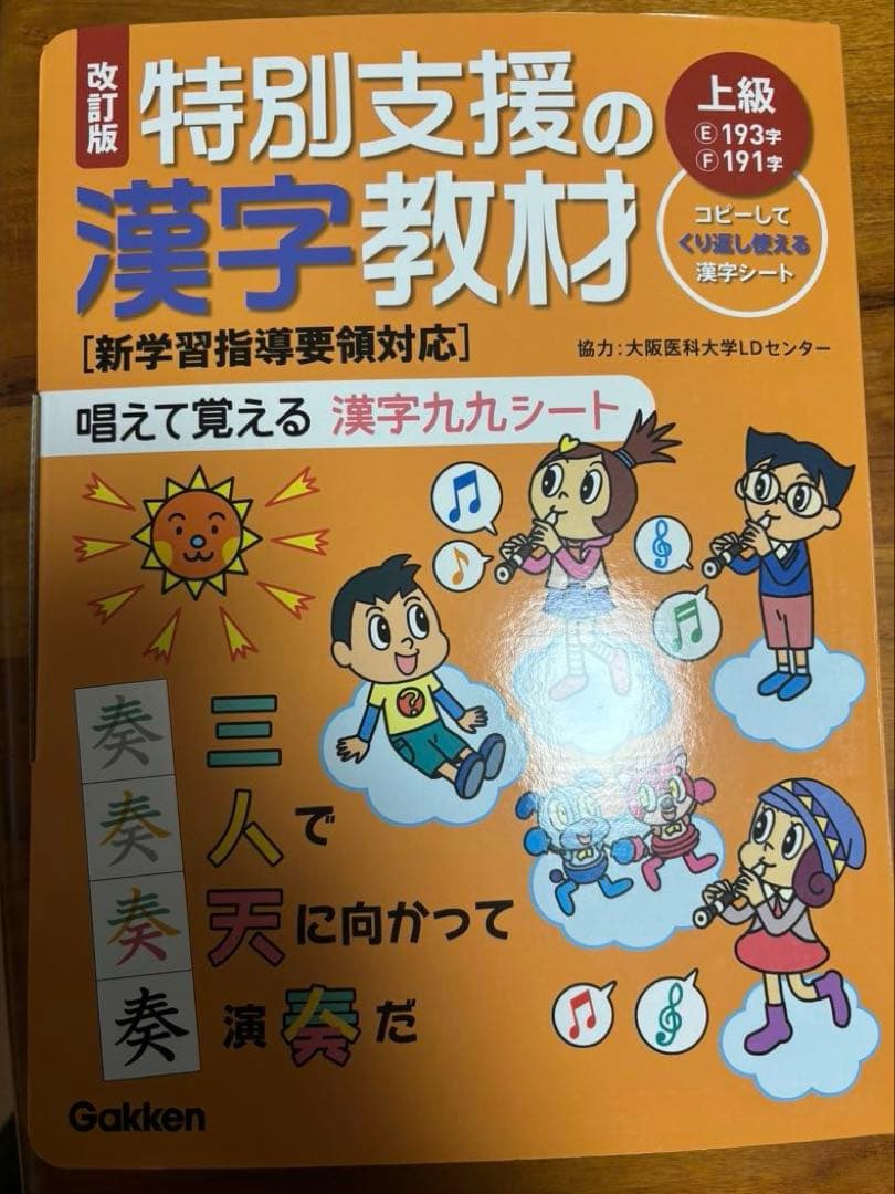 【トモ】特別支援の漢字教材 唱えて覚える 漢字九九（初級、中級、上級）