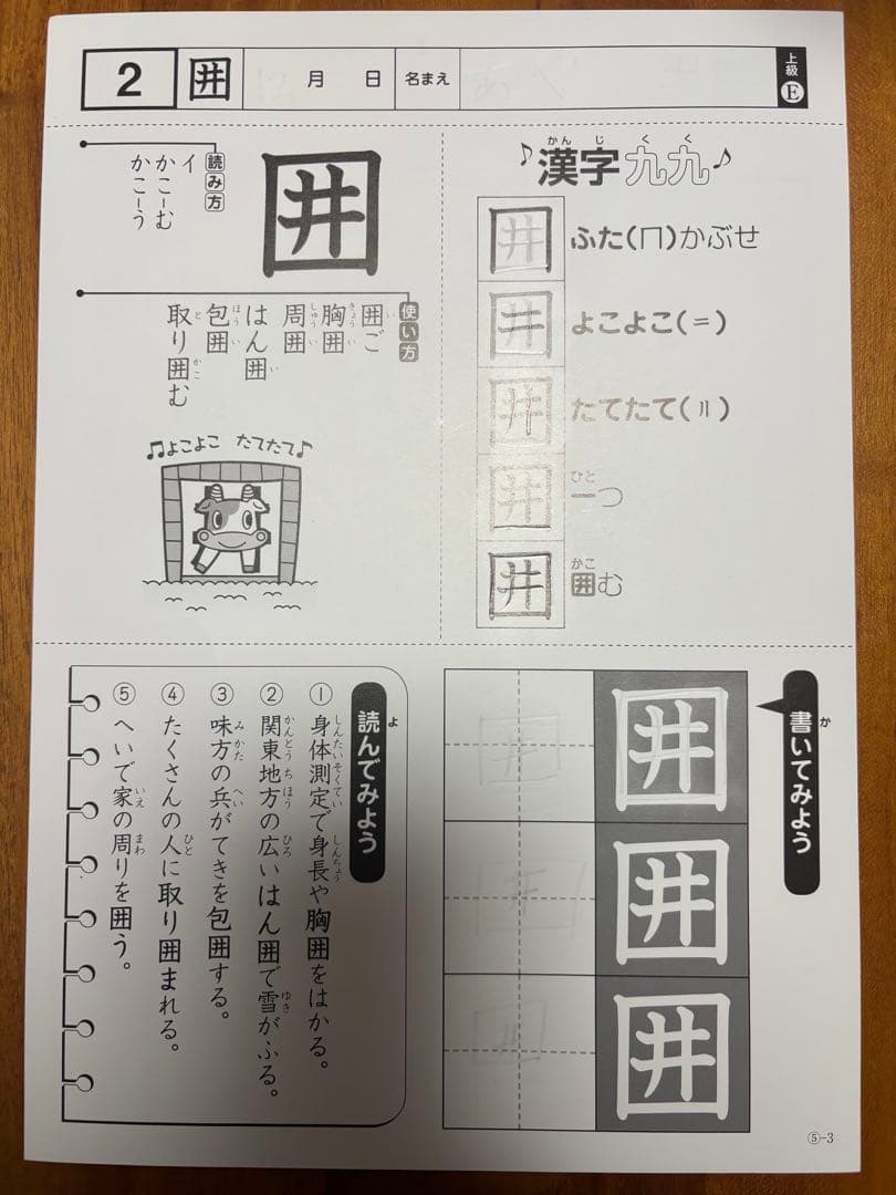 【トモ】特別支援の漢字教材 唱えて覚える 漢字九九（初級、中級、上級）