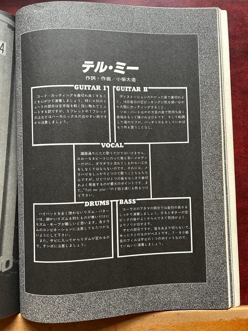 小柴大造＆エレファント　ベスト　バンドスコア