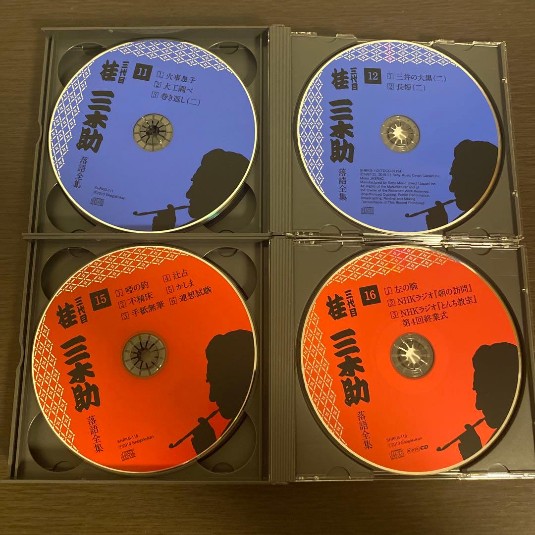 三代目　桂三木助　落語全集　CDブック　完全版　小学館　落語　昭和の名人