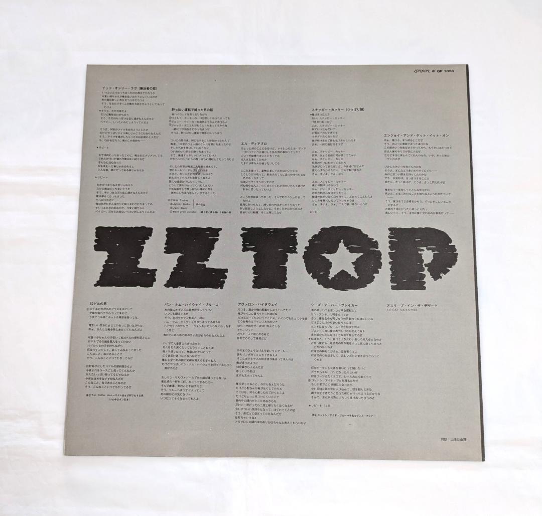 ZZ TOP Tejas レコード