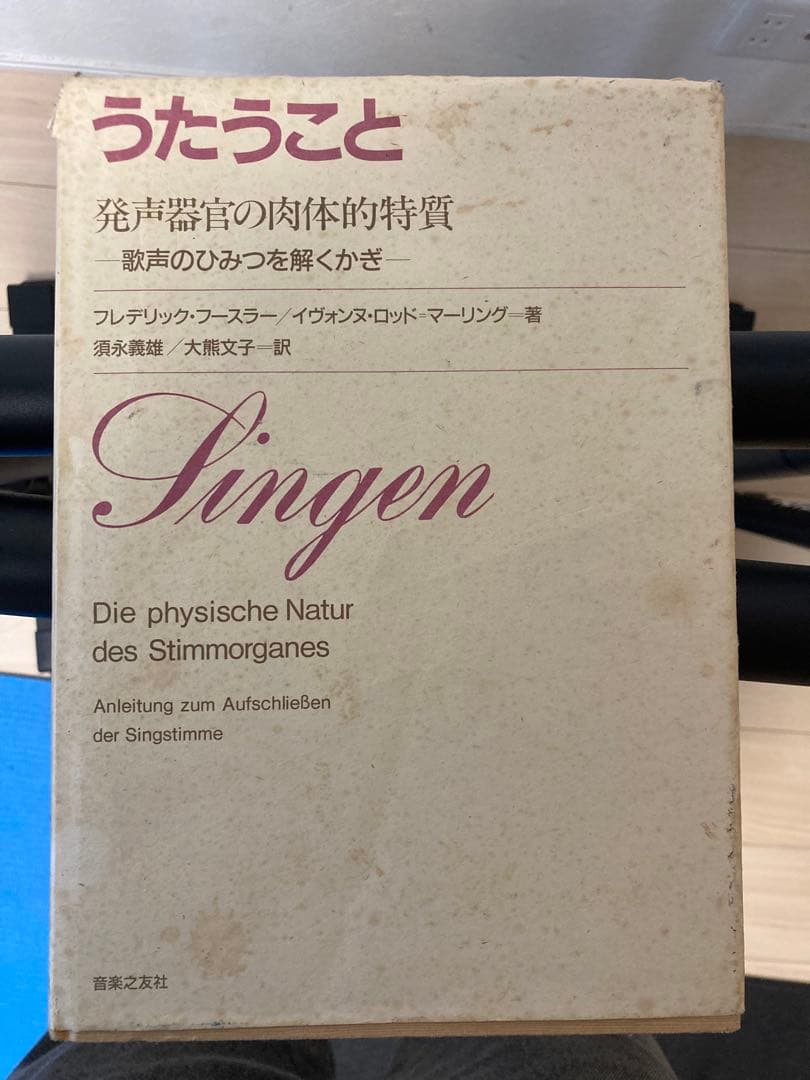 うたうこと フリードリッヒ・クルツェス著