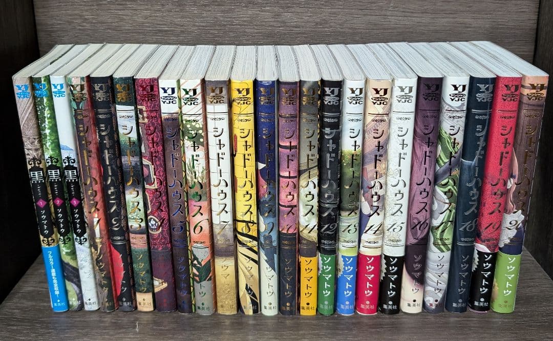 【23冊】シャドーハウス 1〜20巻+黒1〜3巻 全巻セット ソウマトウ