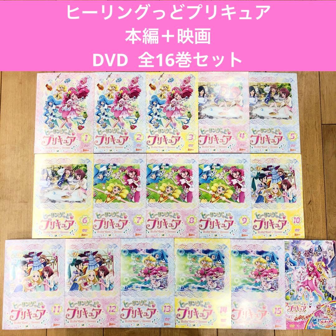 ヒーリングっどプリキュア　本編＋映画　全16巻セット　アニメ　DVD　匿名配送