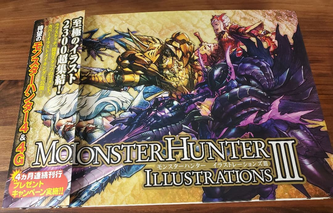 モンスターハンター イラストレーションズ I、II、III 新装版