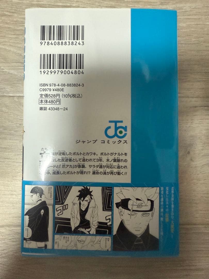 【希少】　NARUTO ナルト 1巻 初版　BORUTO ボルト　1巻初版　帯付