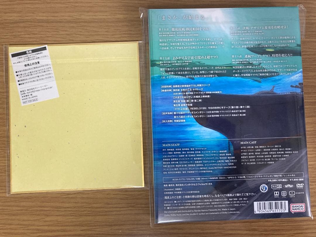 ヤマトよ永遠に REBEL3199 5 初回版 DVD（ミニ色紙付き）