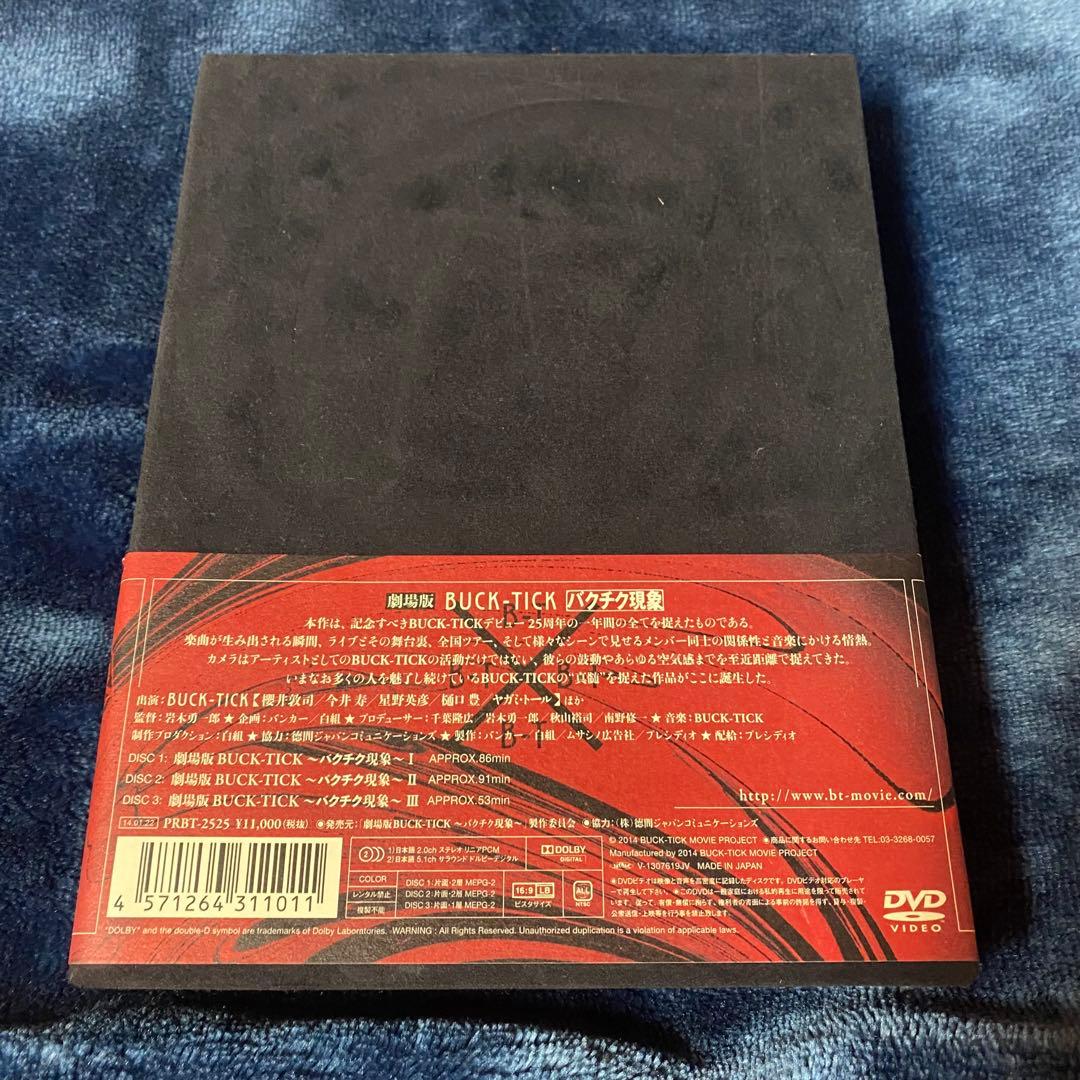【最終値下げ】BUCK-TICK 劇場版 バクチク現象 初回限定生産盤 DVD
