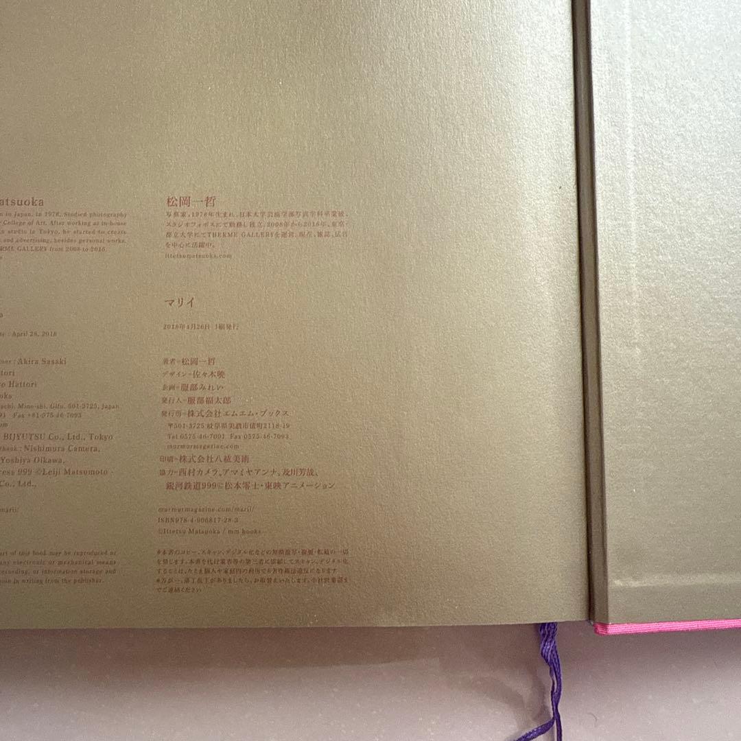 マリイ　松岡一哲　初版　帯付き　MARII　Ittetsu Matsuoka