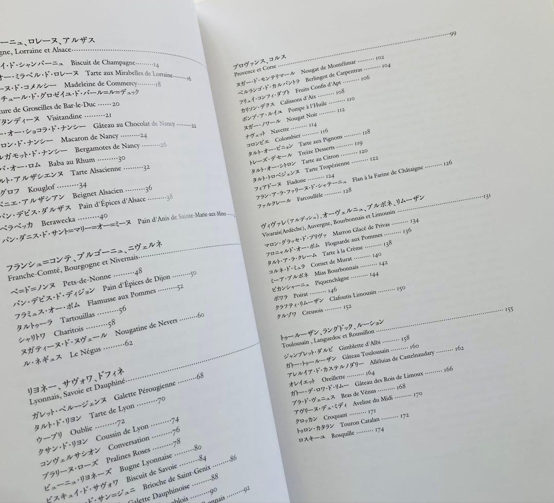 「オーボンヴュータン」河田勝彦のフランス郷土菓子 : LA BELLE HIS…