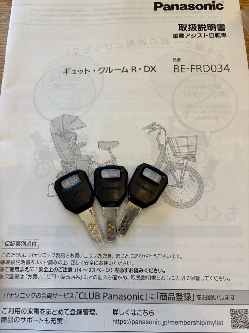 Panasonic電動アシスト自転車 チャイルドシート付き