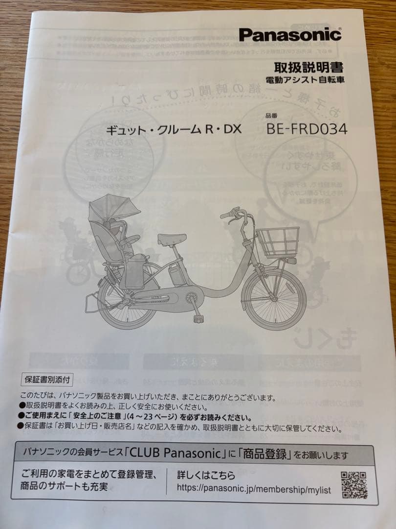 Panasonic電動アシスト自転車 チャイルドシート付き