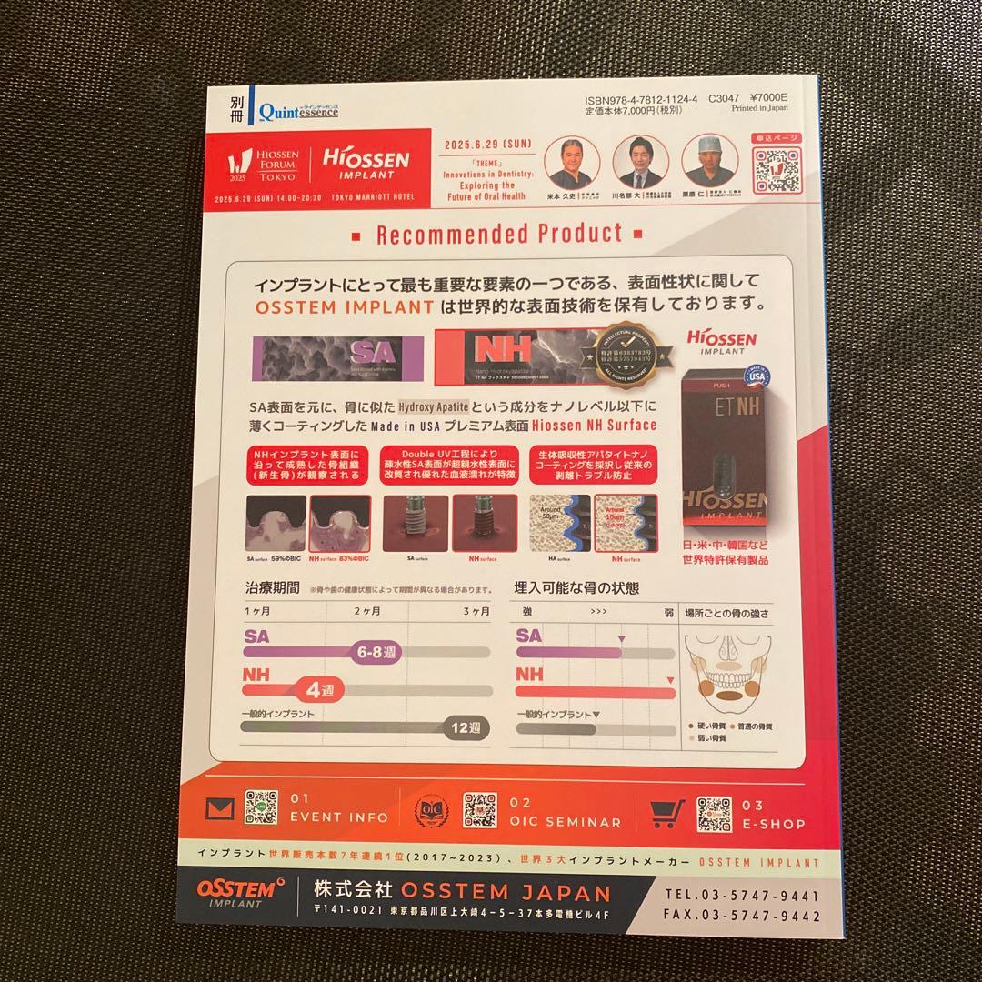 別冊　ザ.クインテッセンス インプラントYEARBOOK2025