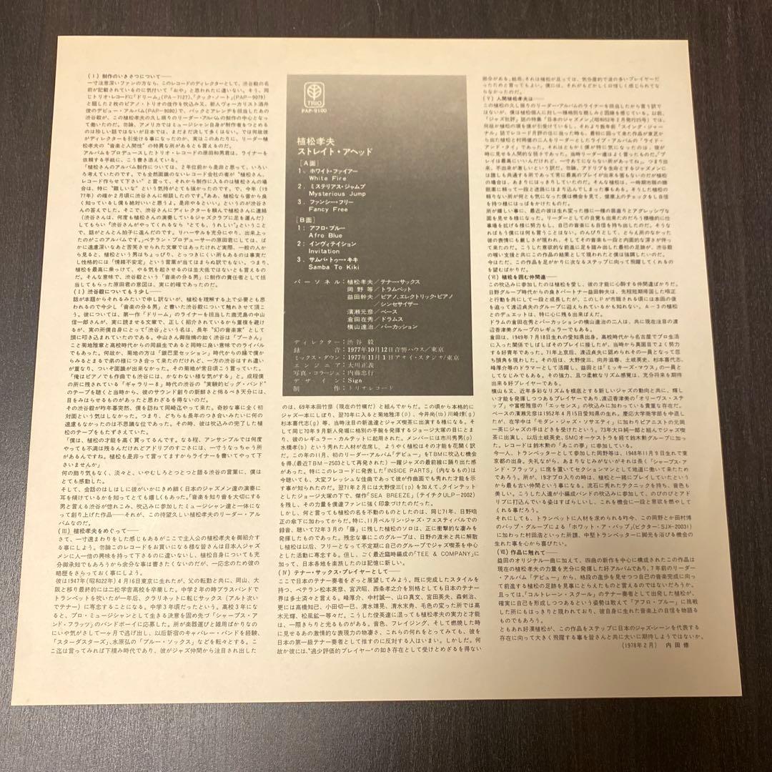 オリジナル盤　植松孝夫- STRAIGHT AHEAD 和JAZZ レコード