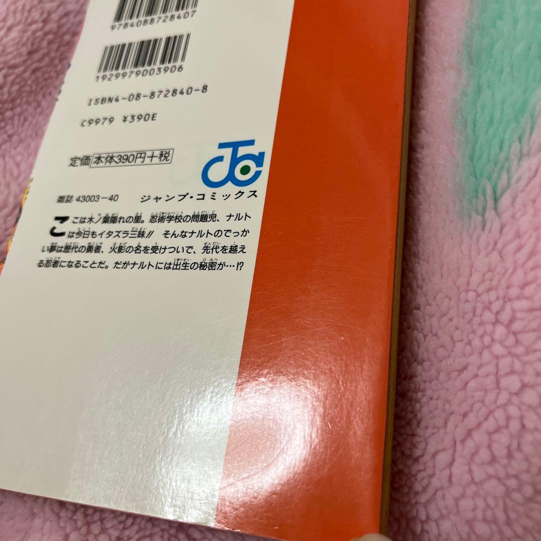 【美品】NARUTO (ナルト) 第1巻 初版 チラシ付き