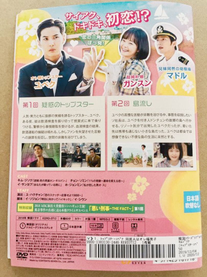 【DVD全巻】トップスター・ユベク～同居人はオレ様男子