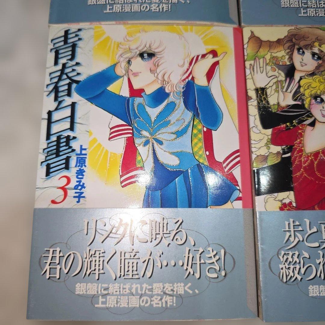 青春白書　全巻セット　完結　フィギュアスケート　ほぼ美品　上原きみ子
