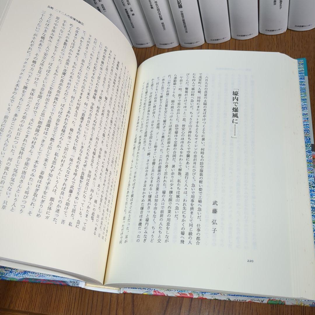 日本の原爆記録 20巻セット